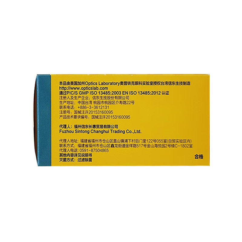 奥普铁克冲洗盐水RGP硬性隐形眼镜20ml*12支角膜塑形性ok镜护理液 - 图1