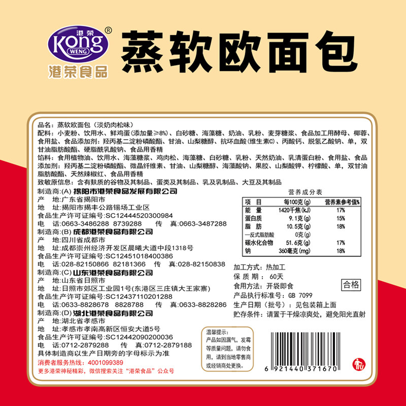 港荣淡奶肉松蒸面包营养早餐食品办公室小吃休闲零食糕点450g*2箱