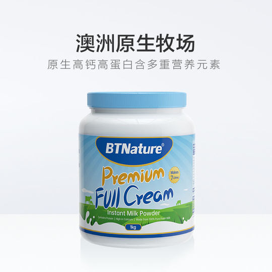 澳洲进口BTN贝特恩蓝-胖子全脂奶粉儿童学生成人中老年高钙牛奶粉
