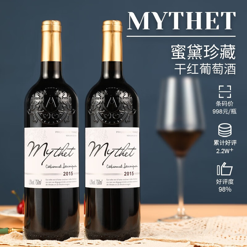 蜜黛（mythet）法国原酒进口红酒珍藏干红750ml*6支整箱 - 图0