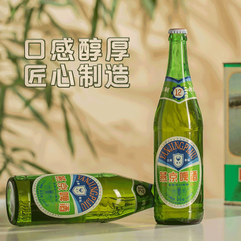 【拍2箱更优惠】燕京啤酒特制老燕京12度640ml*12瓶整箱大绿棒子