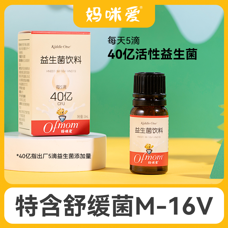【官方】妈咪爱益生菌滴剂韩国原装进口每5滴约40亿活菌10ml*1瓶
