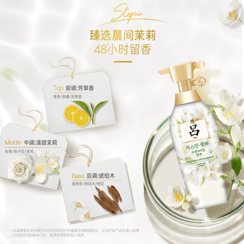 Ryo吕花茶白茶茉莉水润去屑洗发水 热品库 性价比省钱购