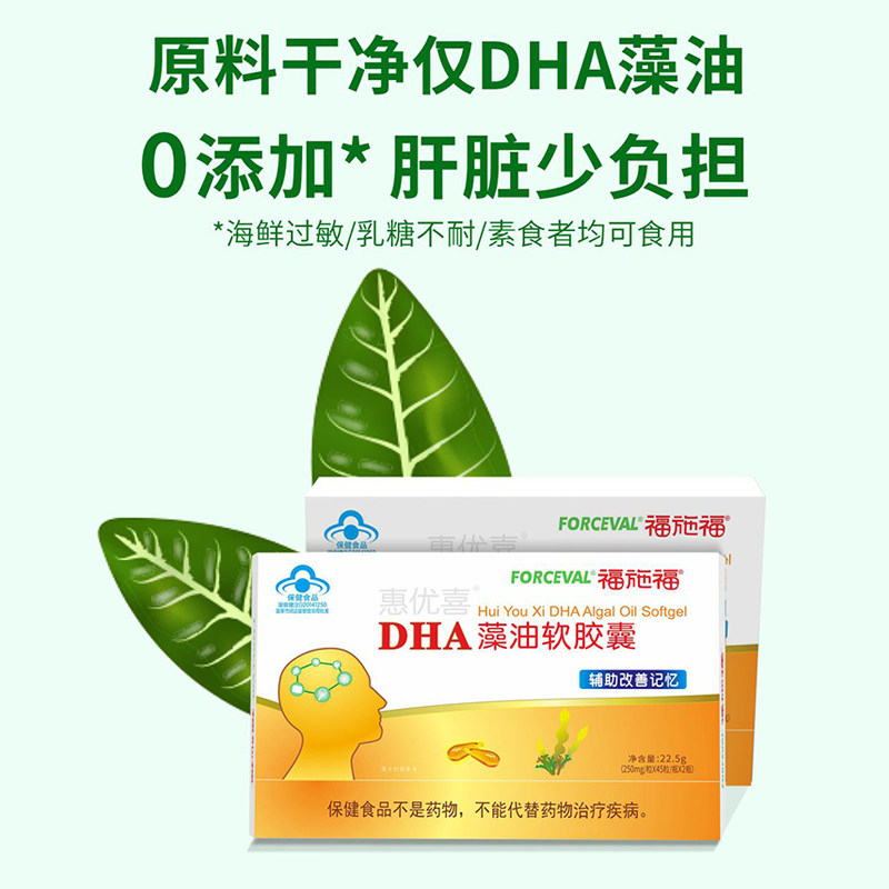 福施福DHA藻油软胶囊儿童孕妇成人可用全孕期营养品非鱼油,淘宝优惠券,粉丝福利购,淘宝优惠卷