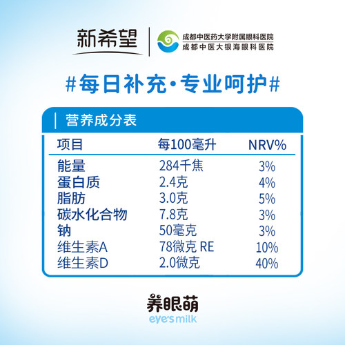 新希望养眼萌牛奶200ml*10盒孩子用眼喝养眼呵护眼睛 - 图3