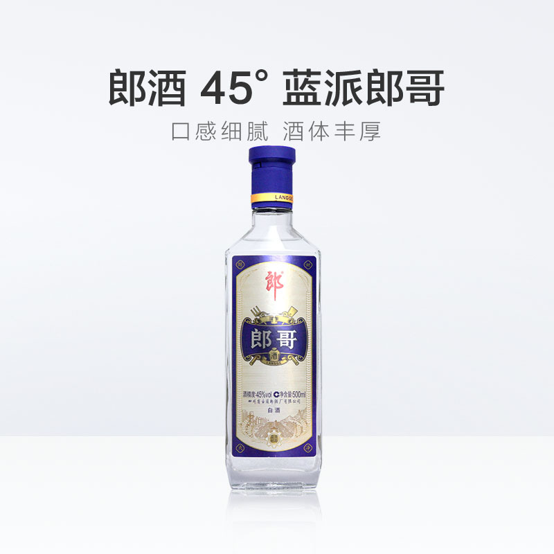 郎酒 蓝派郎哥酒 45度 500ml 单瓶装 白酒酒水