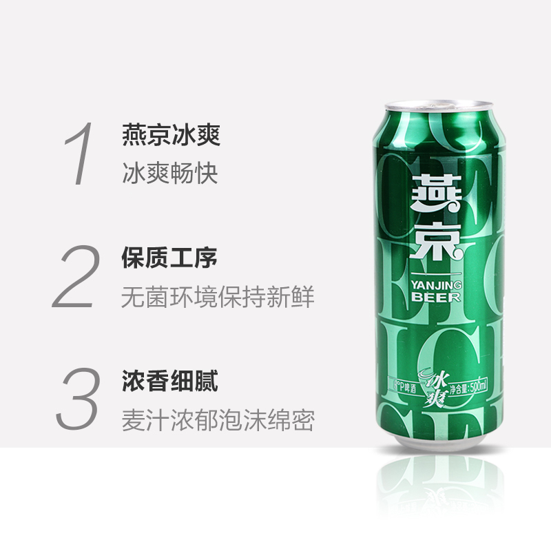 【燕京啤酒】官方正品8度冰爽500ml*3听清爽型低度罐装活动特价-图1