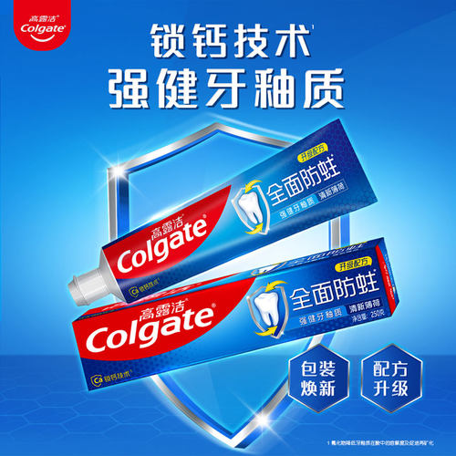 高露洁健齿全面防蛀牙膏250g*2支超爽薄荷香强健牙釉质全家半年量 - 图2