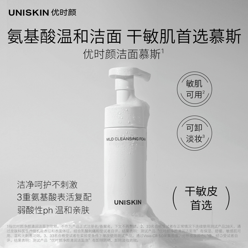 优时颜平衡洁面乳100g+洁面慕斯150ml温和清洁洗面奶组合装干敏肌