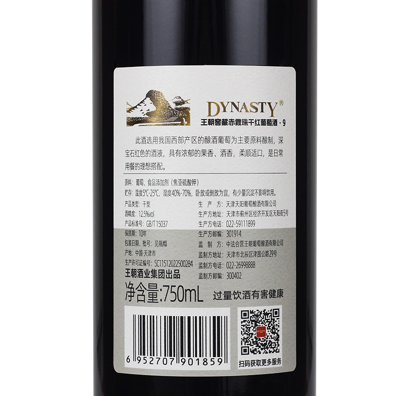 王朝窖藏9赤霞珠干红葡萄酒750ml*6瓶果香柔顺适口热红酒,淘宝优惠券,粉丝福利购,淘宝优惠卷