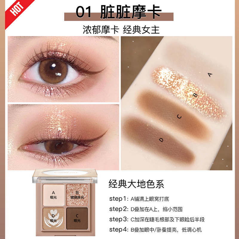 卡姿兰四色眼影盘日常淡妆大地色2025新款正品大牌多色系综合盘女,淘宝优惠券,粉丝福利购,淘宝优惠卷