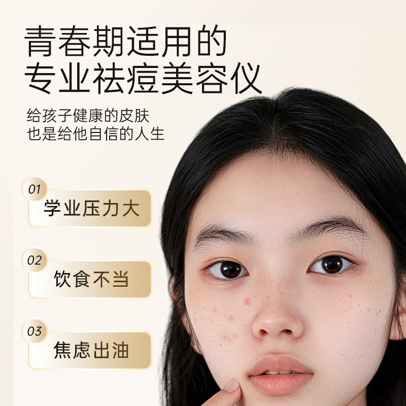 【祛痘淡印】JOVS骄予时战痘机美容仪快速祛痘褪红祛闭口