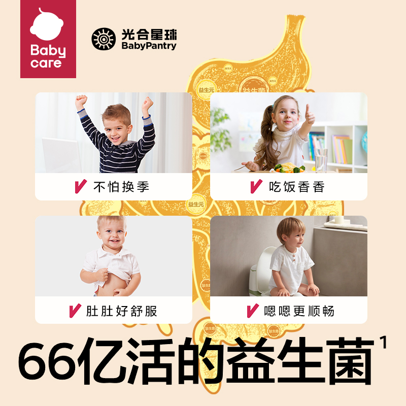 babycare光合星球益生菌软糖儿童营养零食无糖糖果60g/袋 - 图1