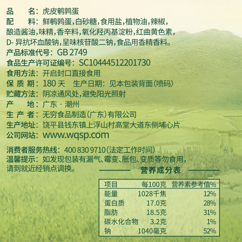 无穷虎皮鹌鹑蛋12只微辣鸡蛋卤味 天猫超市鸡肉零食