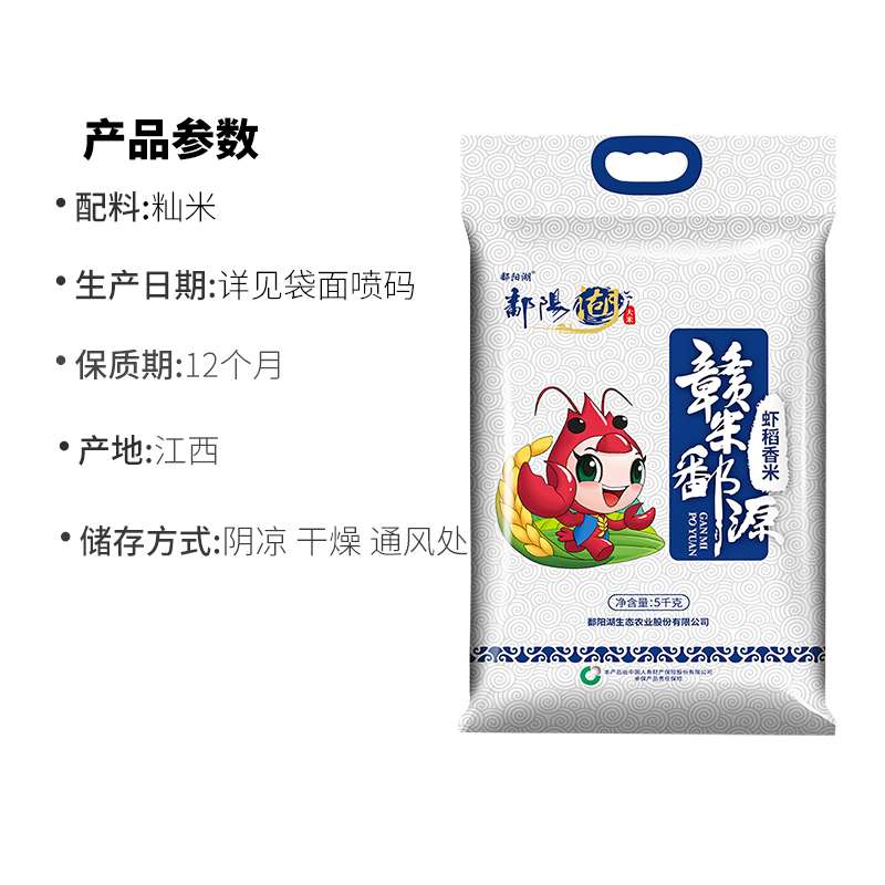 天猫超市赣米鄱源鄱阳湖虾稻香米5kg长粒香米虾稻共生粒粒精选一级大米2