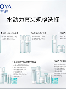 珀莱雅水动力洁水乳3件套组合装