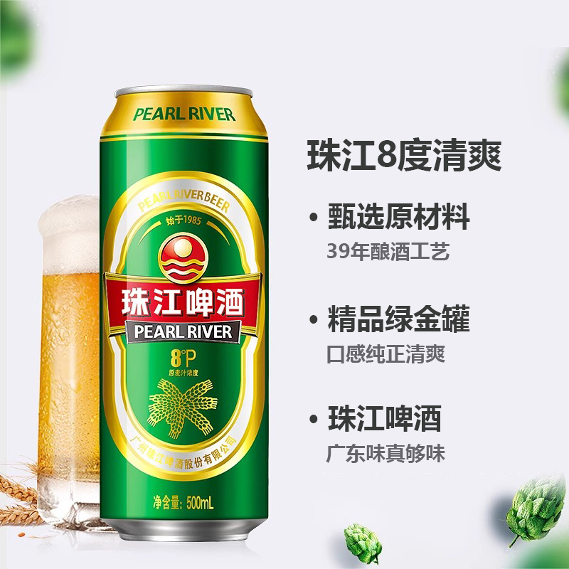 珠江啤酒8度清爽绿金罐精品500ml*12罐*2箱国产优质黄啤酒水整箱
