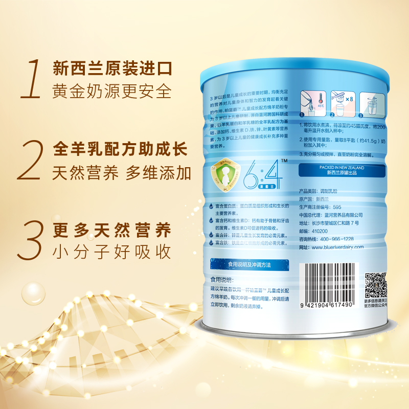 天猫超市新西兰进口蓝河铂蓝爵儿童成长绵羊奶粉4段800g×1罐高钙营养DHA1