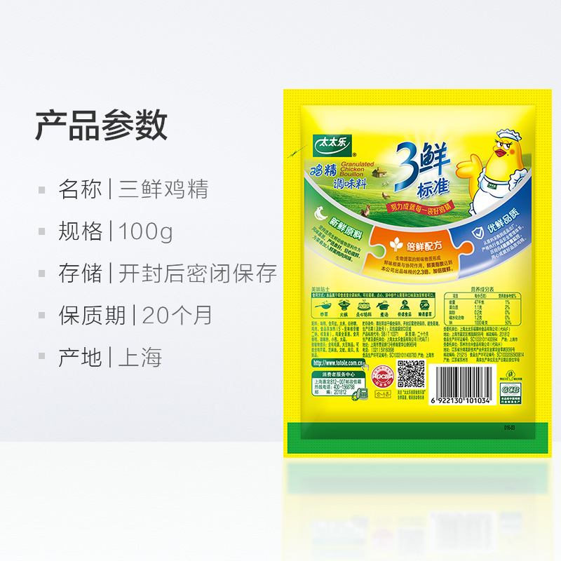 太太乐三鲜鸡精调味料100g*1袋+鲜鸡汁调味料238g*1瓶炒菜煲汤-图2