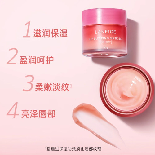 Laneige/兰芝保湿修护睡眠唇膜(莓果味)20g*1盒保湿滋润果冻唇膜-图0