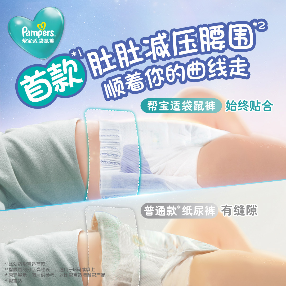 帮宝适一级帮袋鼠纸尿裤NB50/S44