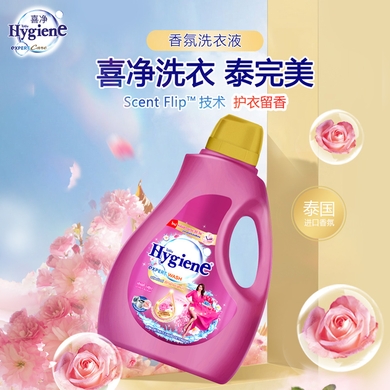 Hygiene喜净泰国进口洗衣液2.8L/桶强效去污深层洁净柔顺易漂洗 - 图0