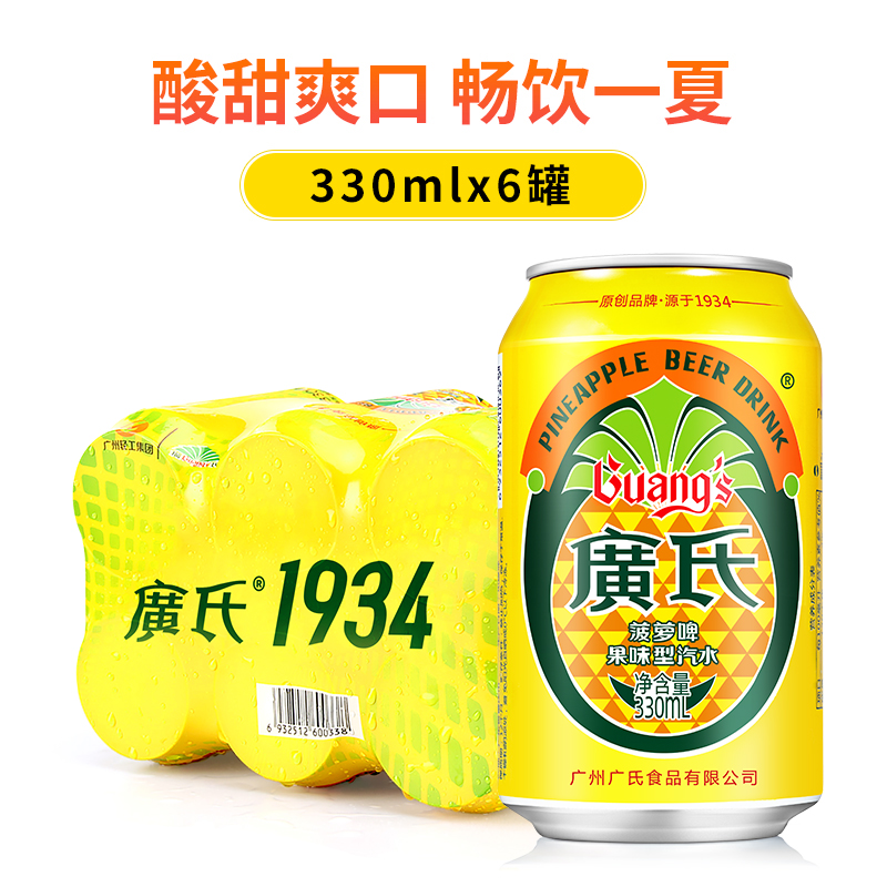 广氏菠萝啤果味啤酒330ml*6罐0酒精碳酸饮料易拉罐-图1