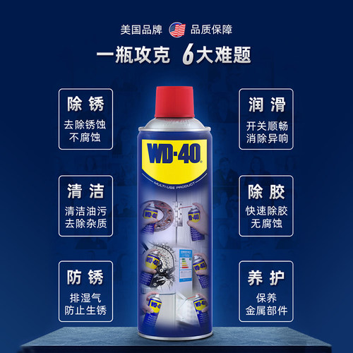 wd-40除锈去锈神器润滑剂金属强力清洗液螺丝松动wd40防锈油喷剂-图0