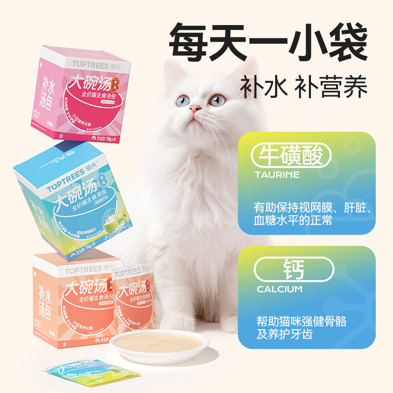 领先猫主食汤包猫粮伴侣零食补水神器餐盒湿粮猫咪罐头70g*8袋,淘宝优惠券,粉丝福利购,淘宝优惠卷