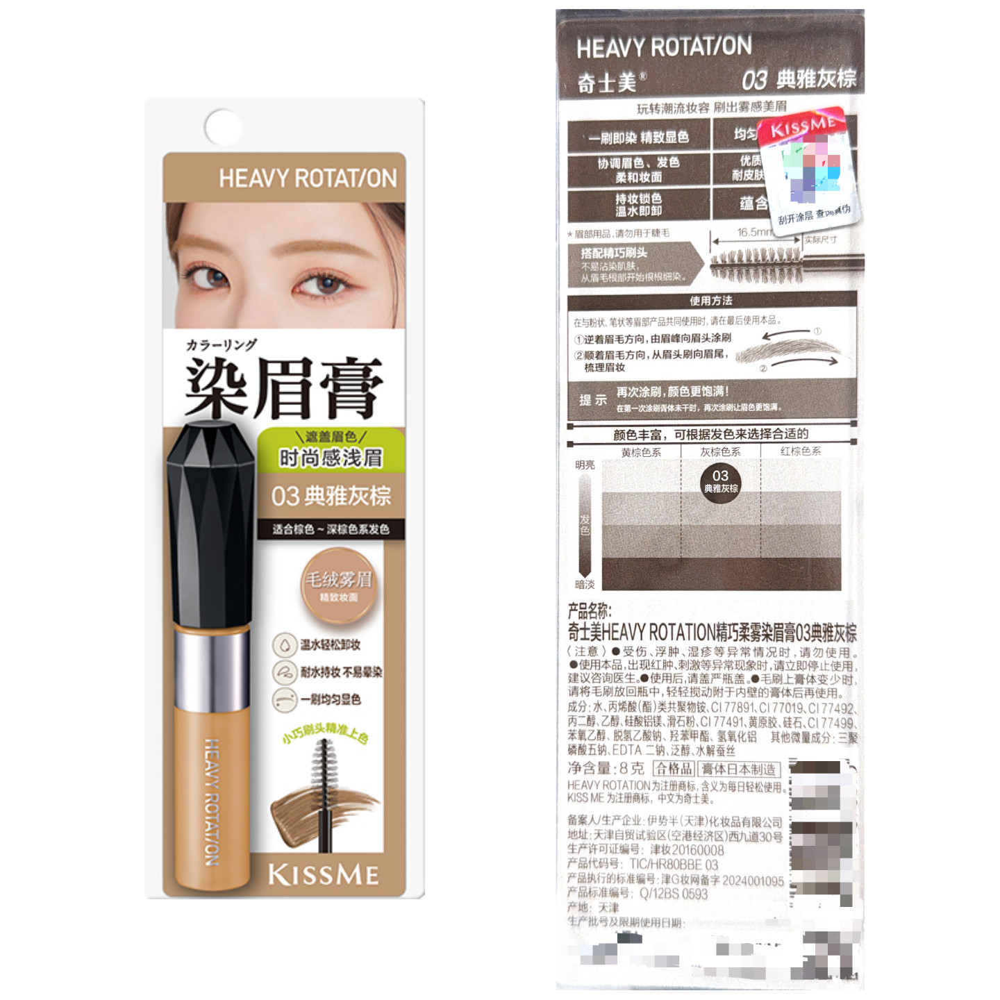 KISS ME奇士美HEAVYROTATION精巧柔雾染眉膏防水防汗不易结块,淘宝优惠券,粉丝福利购,淘宝优惠卷