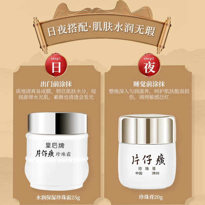 天猫超市皇后牌片仔癀珍珠霜膏冬季高保湿补水滋润修复面霜女男保湿霜3