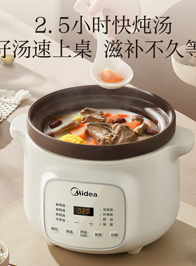 美的电炖锅24小时预约煲汤