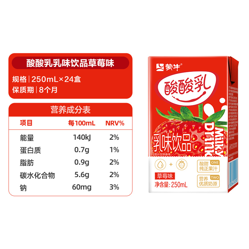 蒙牛酸酸乳草莓味乳味饮品250ml*24盒整箱 - 图3