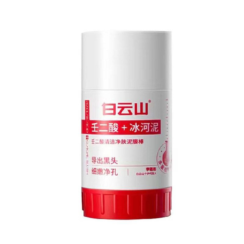 白云山壬二酸清洁泥膜棒去黑白头收缩毛孔粉刺清洁神器水杨酸面膜