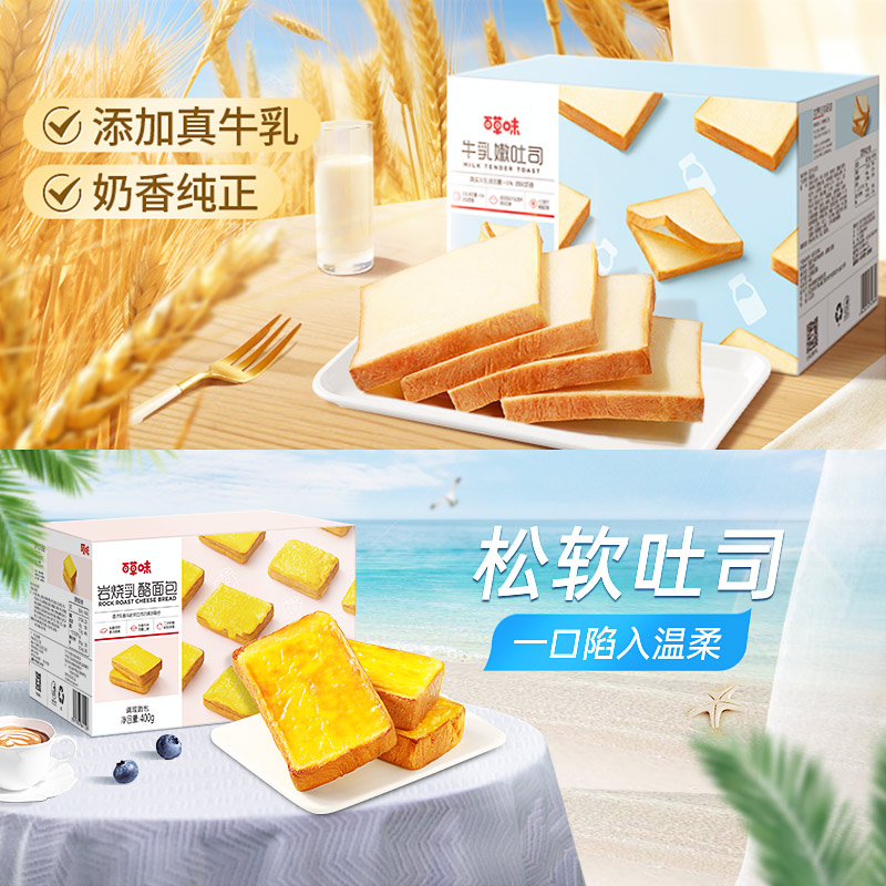 百草味牛乳嫩吐司500g+岩烧吐司400g面包糕点心休闲零食早餐代餐