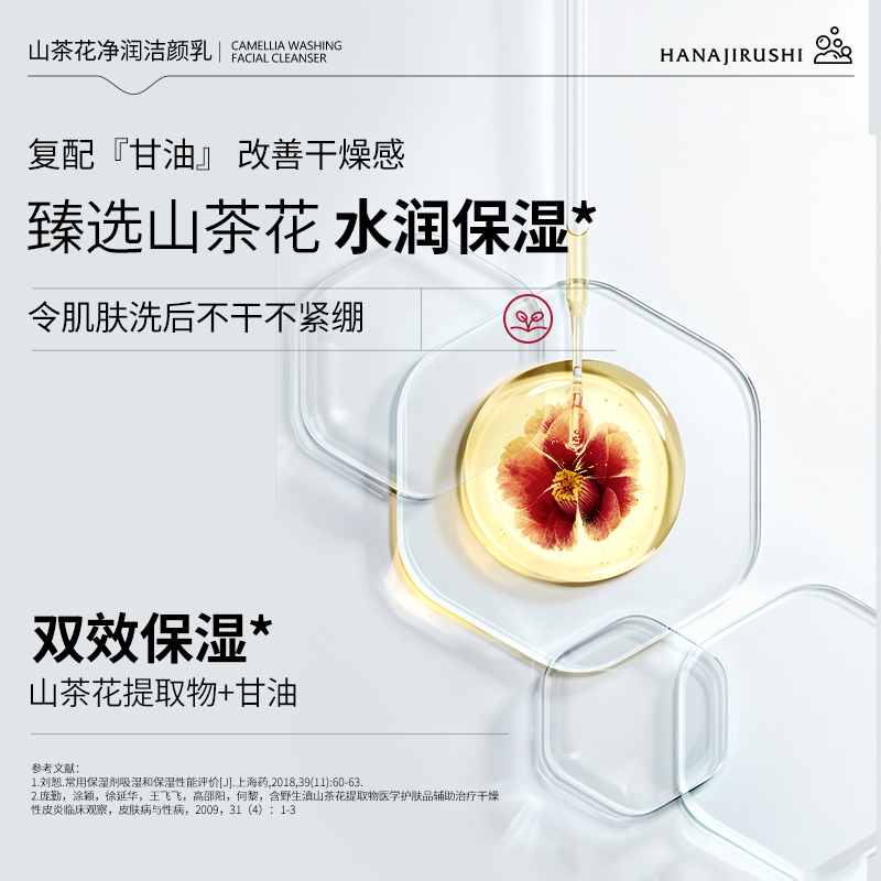花印山茶花氨基酸积雪草洗面奶2支深层清洁毛孔舒缓控油洁面乳膏