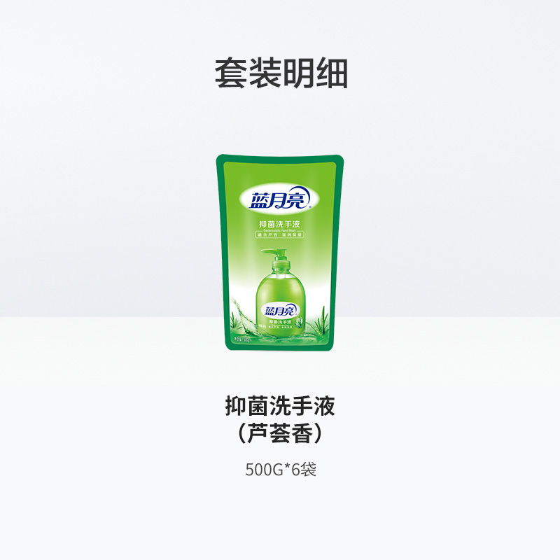 天猫超市包邮蓝月亮芦荟抑菌洗手液儿童家用套装补充袋装500g*6组合装正品2