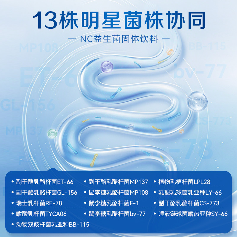 纽新宝NC益生菌400亿益生菌固体饮料益生菌13种菌株呵护肠道12g