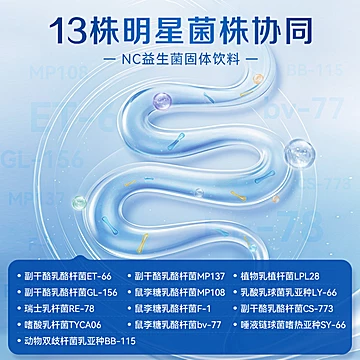 纽新宝NC益生菌400亿益生菌固体饮料[35元优惠券]-寻折猪