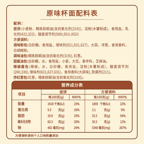营多印尼进口原味捞面杯面82g*2杯露营假期出游 - 图3