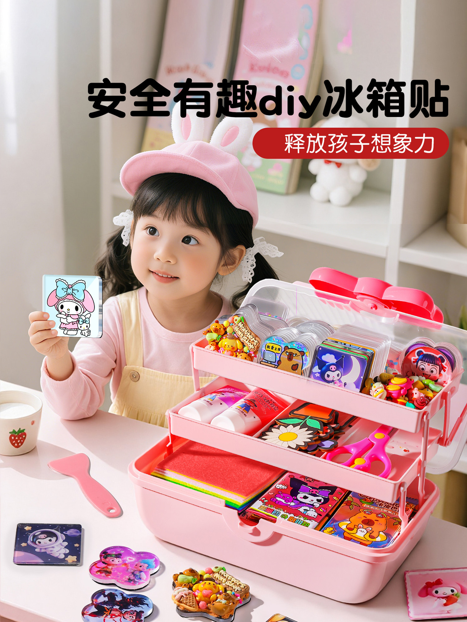 冰箱贴diy材料包自制亚克力女孩手工玩具儿童益智6岁以上生日礼物,淘宝优惠券,粉丝福利购,淘宝优惠卷