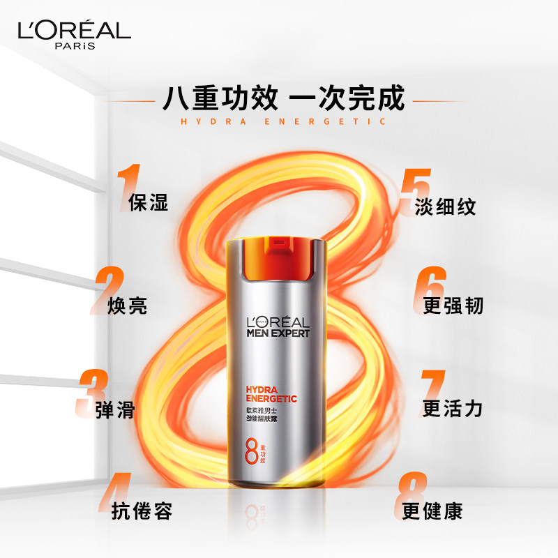 欧莱雅男士滋润补水保湿乳液醒肤露 天猫超市男士面部乳霜