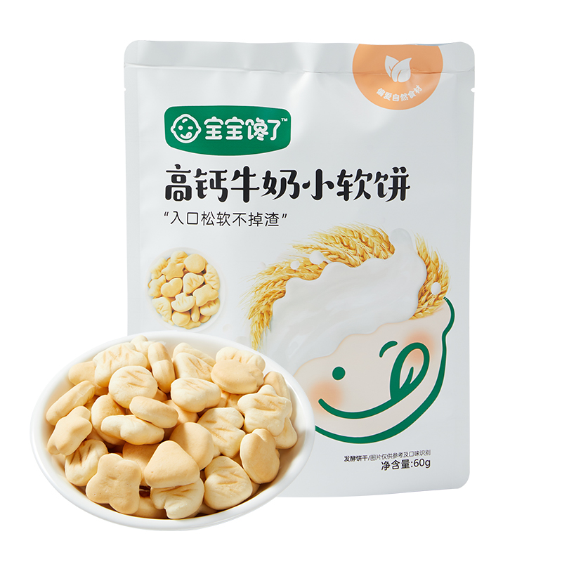 包邮宝宝馋了儿童饼干高钙牛奶小软饼零食磨牙饼干60g - 图3