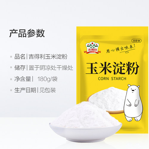 吉得利面粉食用玉米淀粉180g*1袋烘焙原料嫩肉烹饪勾芡凑单家用-图3