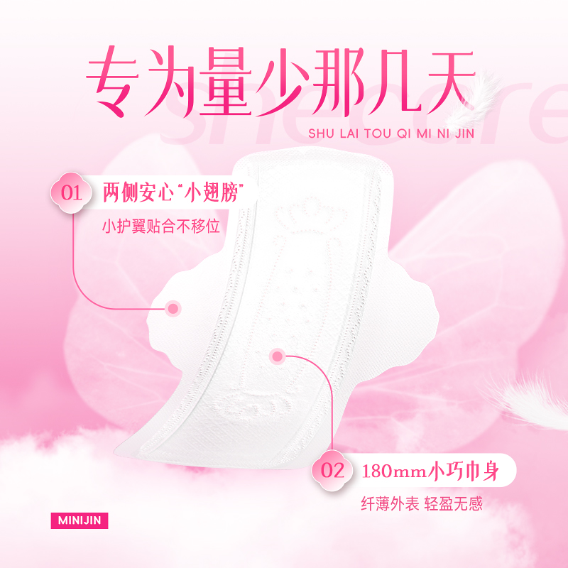 舒莱透气日夜装迷你卫生巾带护翼姨妈巾超轻薄透气亲肤护垫