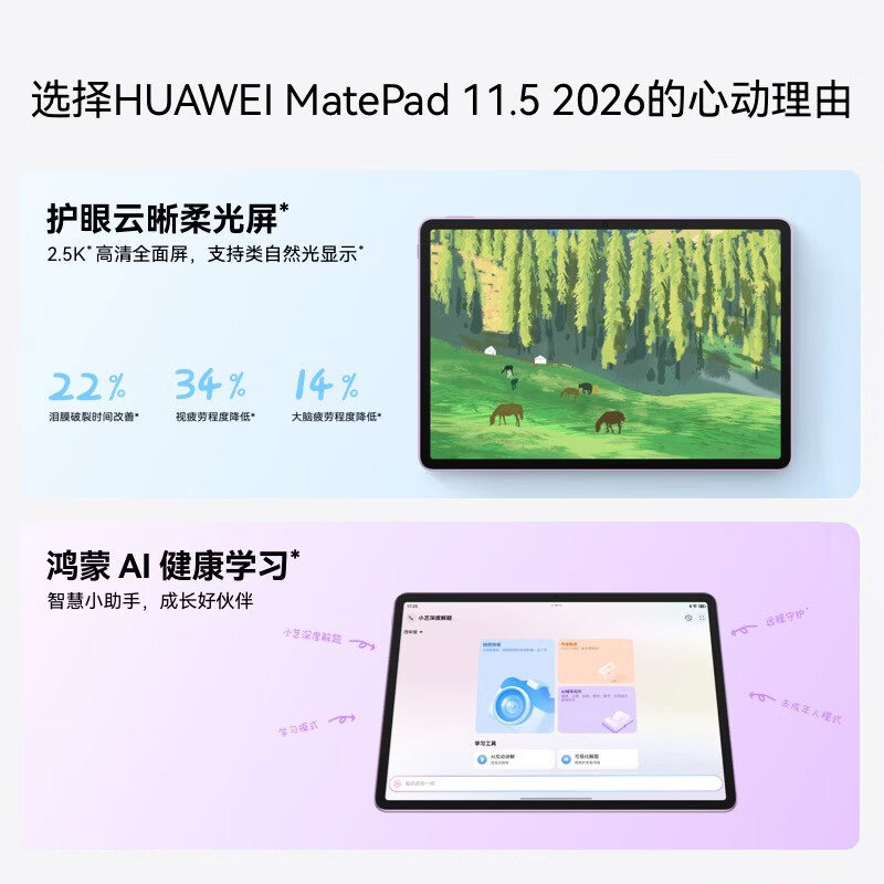 【李佳琦直播间美妆节】华为平板MatePad 11.5 2026新款,淘宝优惠券,粉丝福利购,淘宝优惠卷