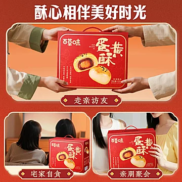 【下拉叠金币】百草味蛋黄酥礼盒800g[5元优惠券]-寻折猪