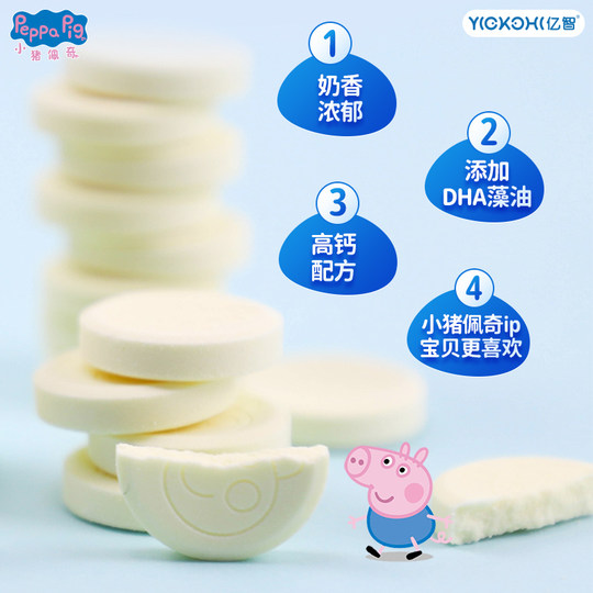 YiZhi Peppa Pig Пробиотик DHA Масло водорослей Молочные таблетки