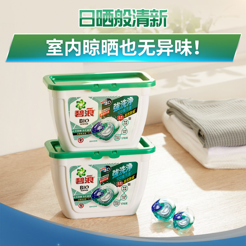 碧浪进口洗衣凝珠除菌除螨杀菌抑菌洗衣液洗衣珠留香珠,淘宝优惠券,粉丝福利购,淘宝优惠卷