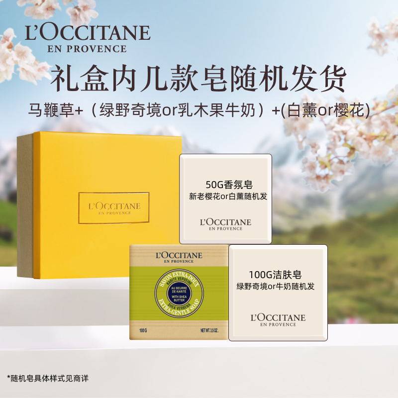 欧舒丹香皂樱花牛奶马鞭草套装250g肥皂礼盒装分享装